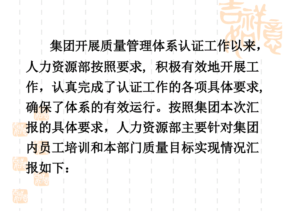 ISO9000质量管理体系运行情况总结(精)_第2页