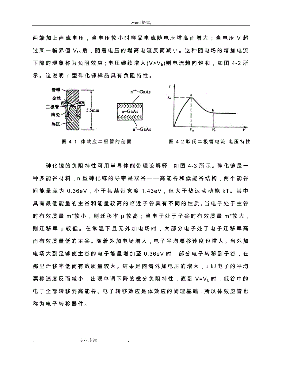 实验七_微波技术汇总_第3页