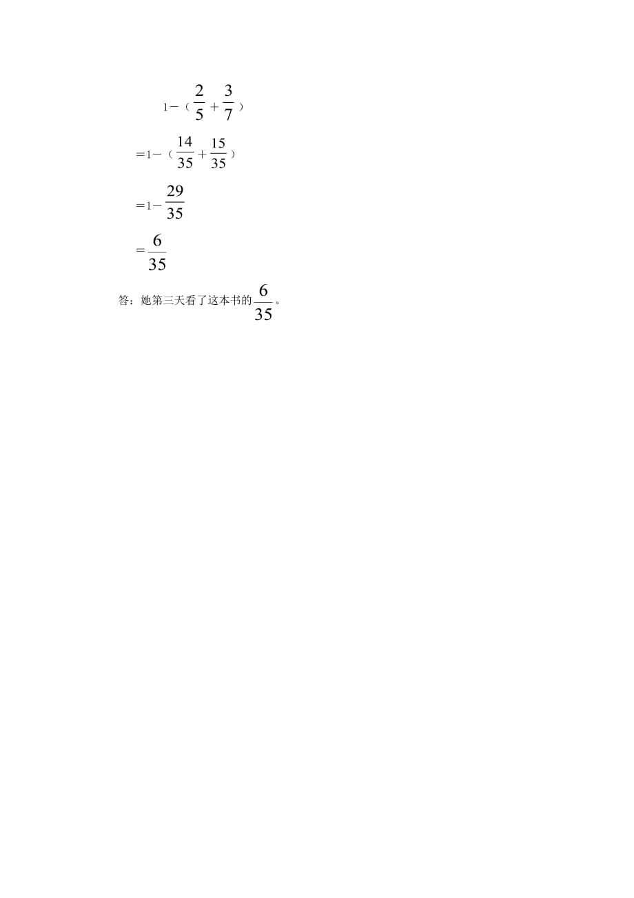 五年级数学下册6分数的加法和减法异分母分数加、减法补充习题新人教版.doc_第2页