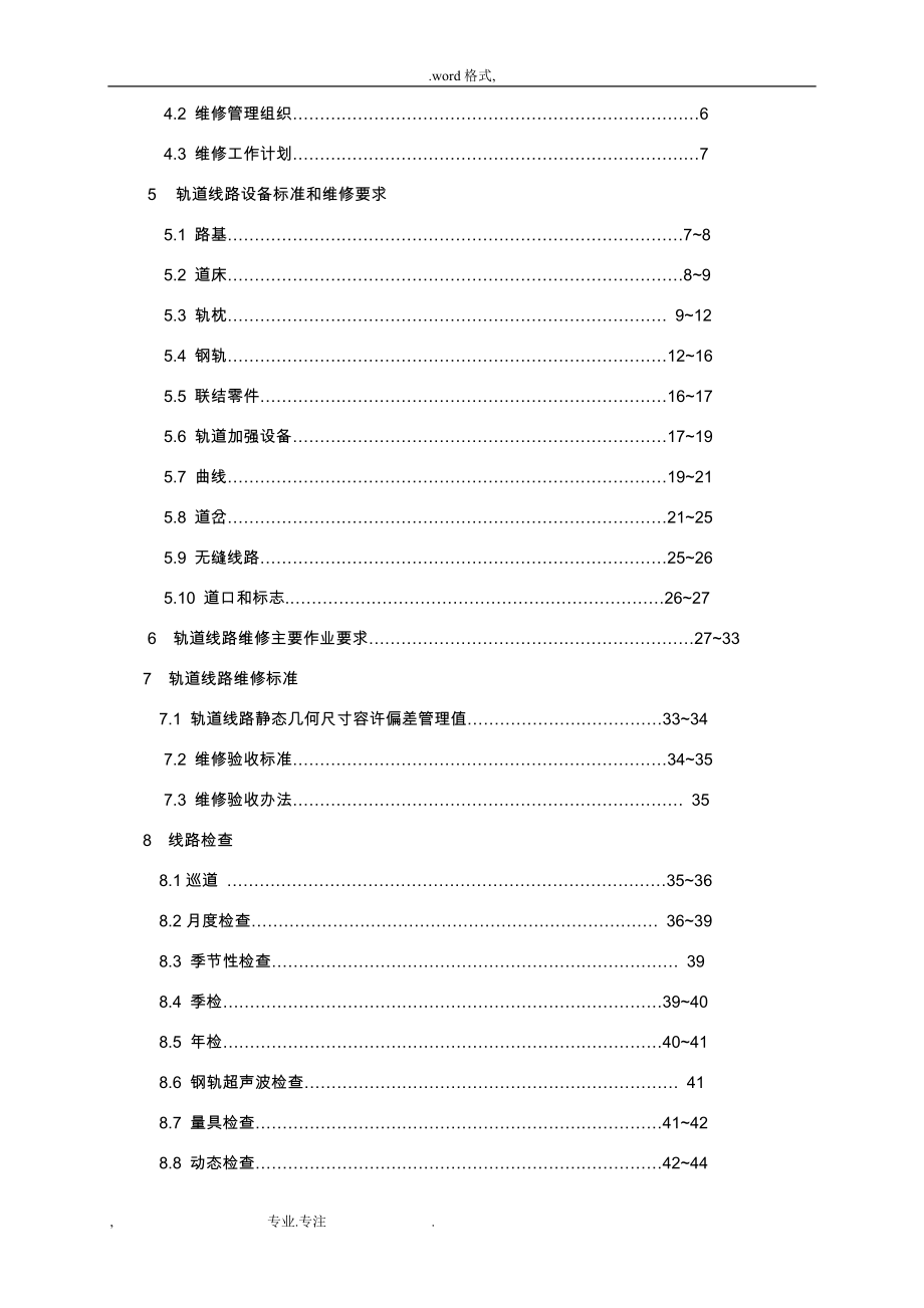 深圳地铁轨道维修规程完整_第3页