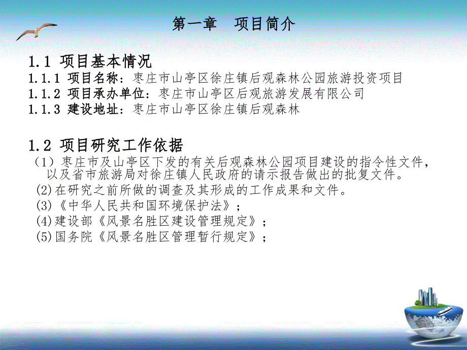 旅游项目投融资可行性分析报告模板_第4页