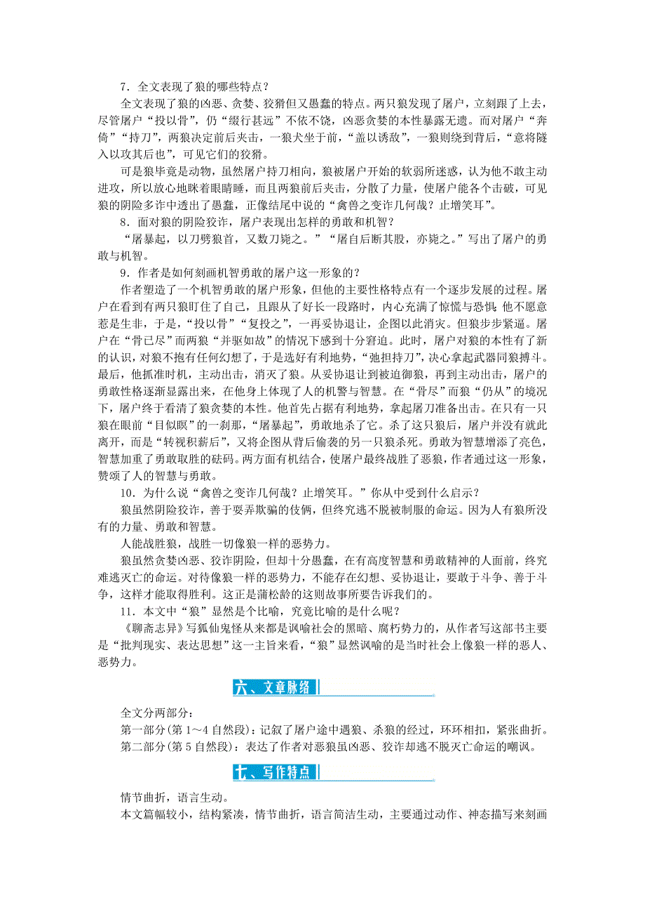 七年级语文上册第五单元18狼教案新人教版.doc_第3页