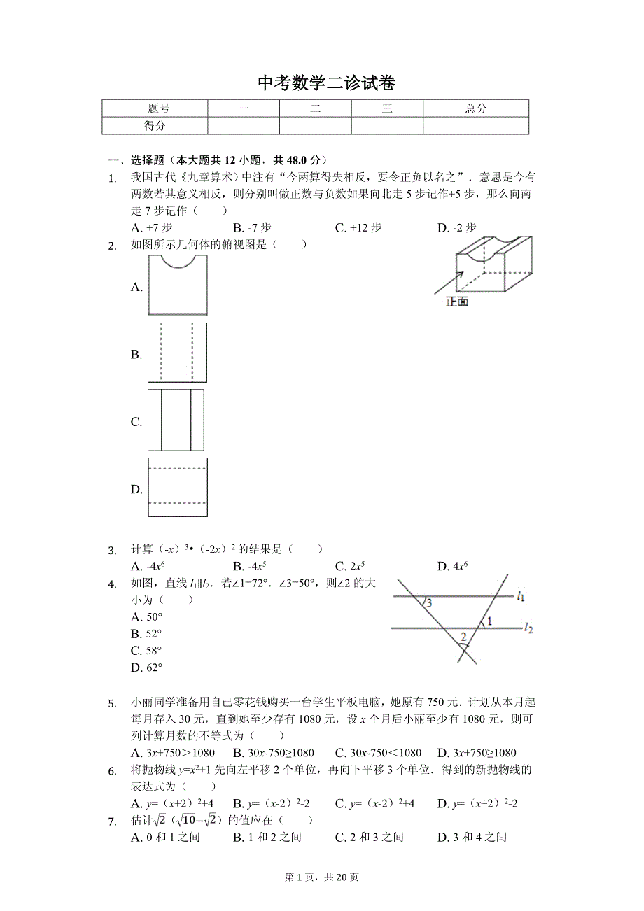 2020年重庆市渝中区中考数学二诊试卷含答案_第1页