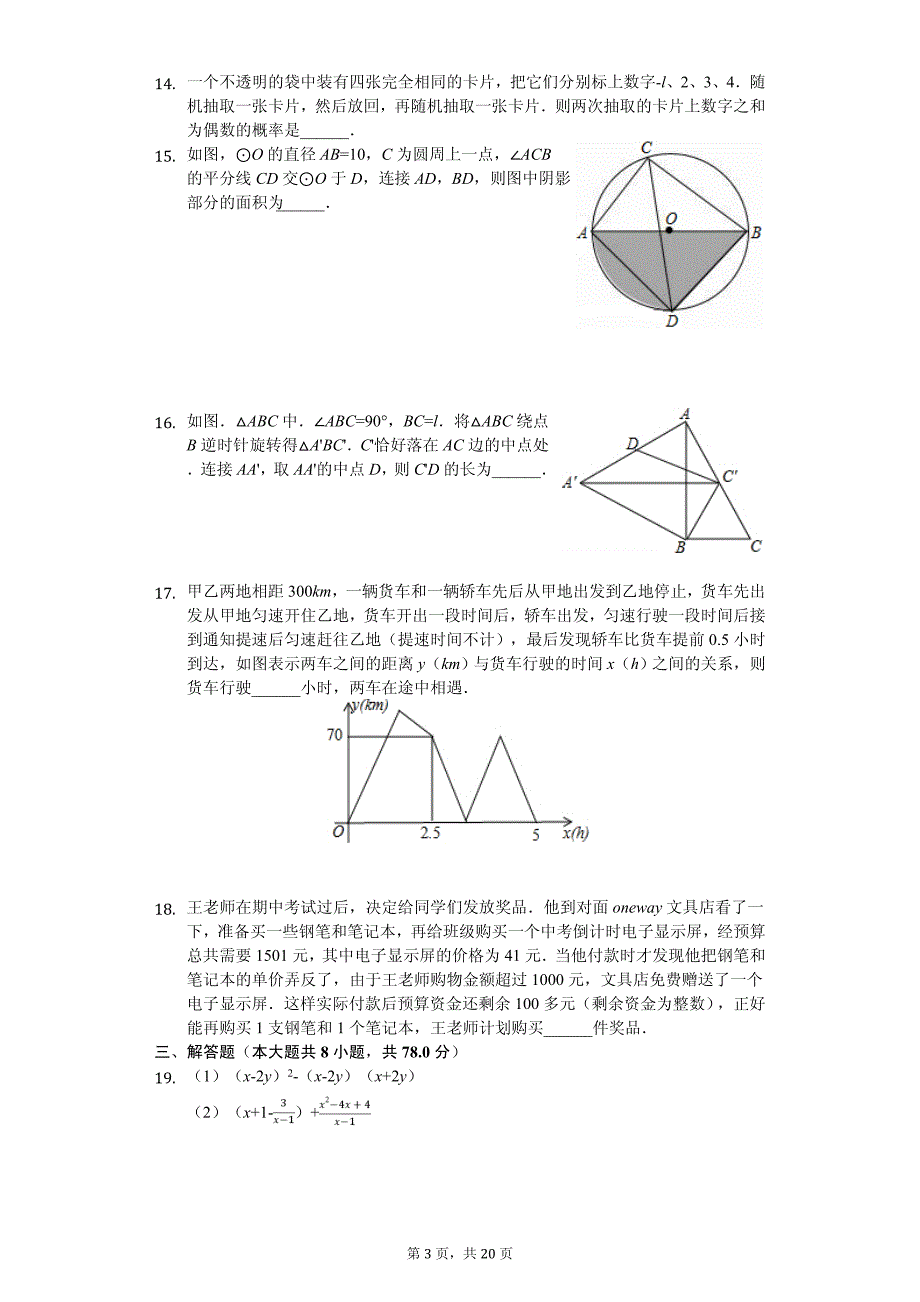 2020年重庆市渝中区中考数学二诊试卷含答案_第3页