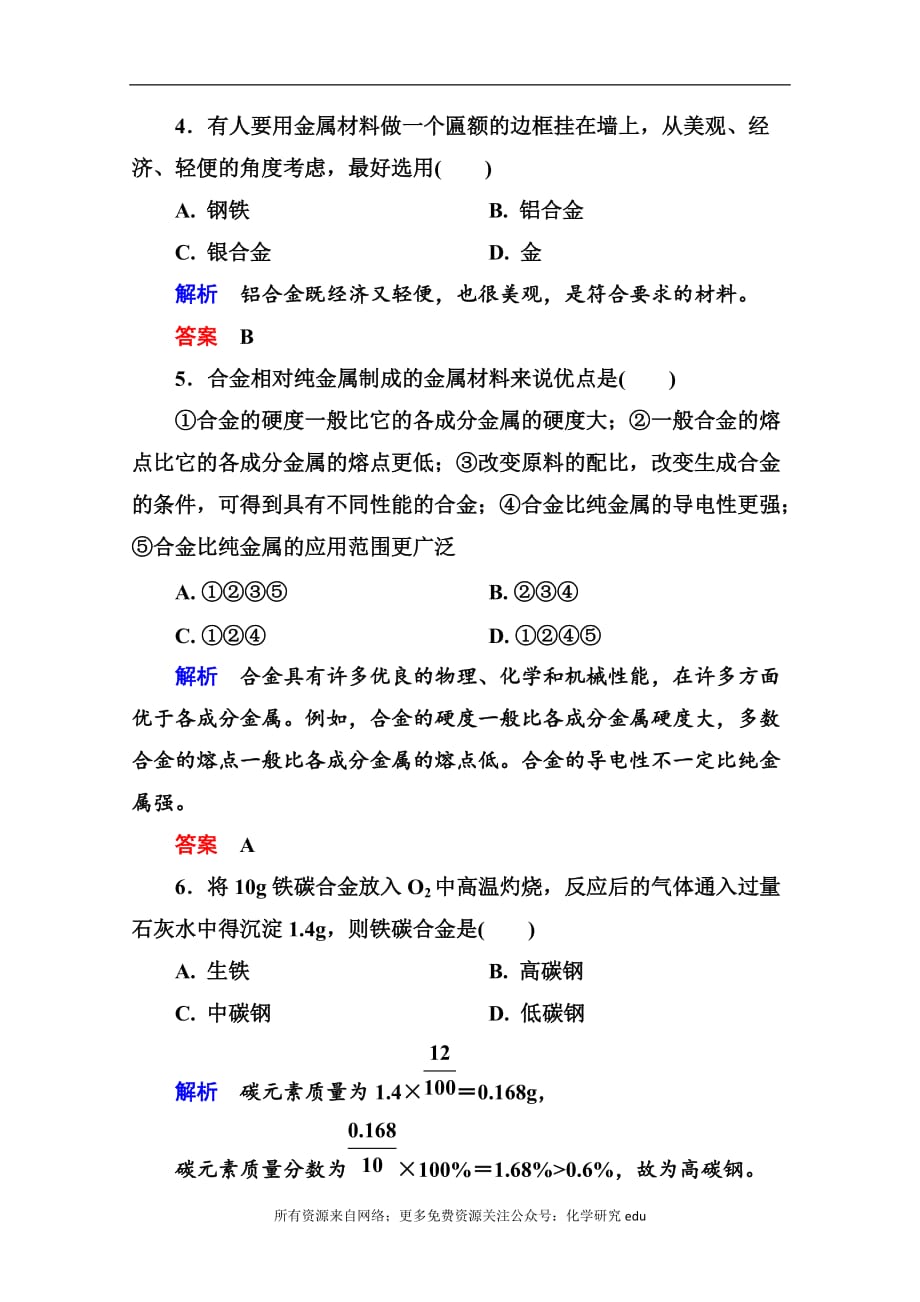 高中化学必修一全册课后优化训练：3-3 word版含解析_第2页