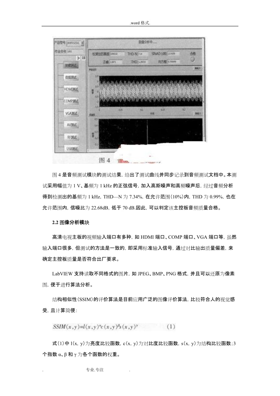 基于LabVIEW的HDTV主控板自动测试系统设计说明_第4页