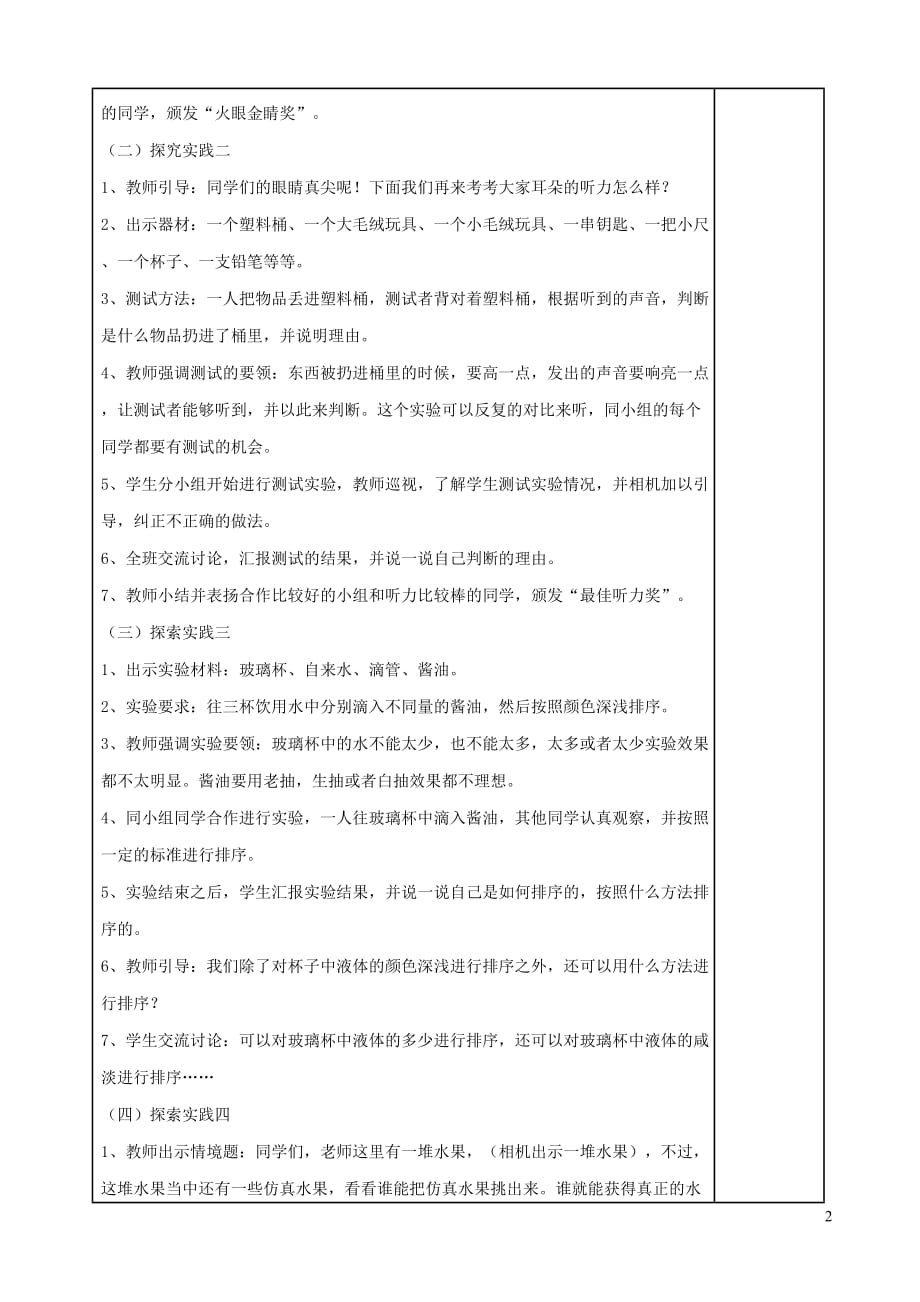 二年级科学下册我们自己3观察与比较教案教科(2).doc_第2页