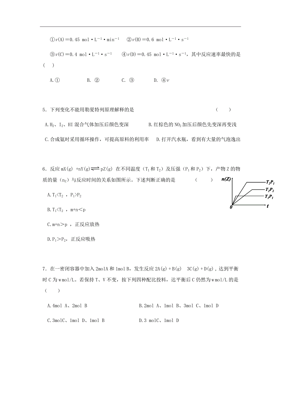 湖南省醴陵市第二中学2018-2019学年高二上学期第一次月考化学试题Word版含答案_第2页