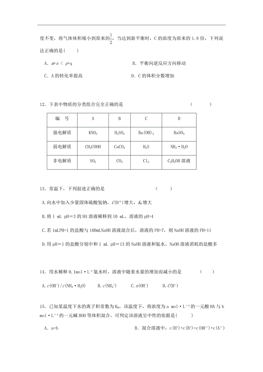 湖南省醴陵市第二中学2018-2019学年高二上学期第一次月考化学试题Word版含答案_第4页