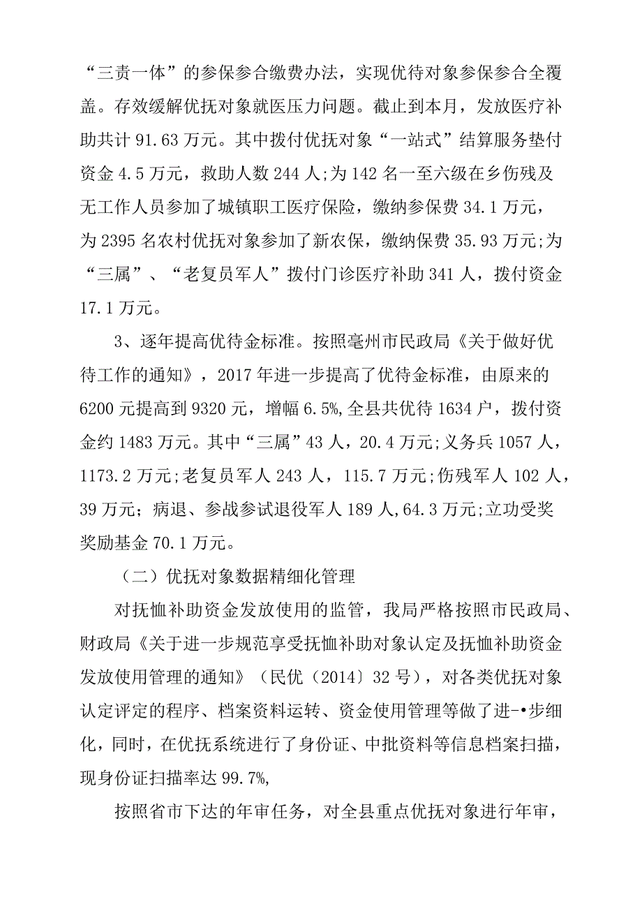 优抚安置工作总结汇报.docx_第2页