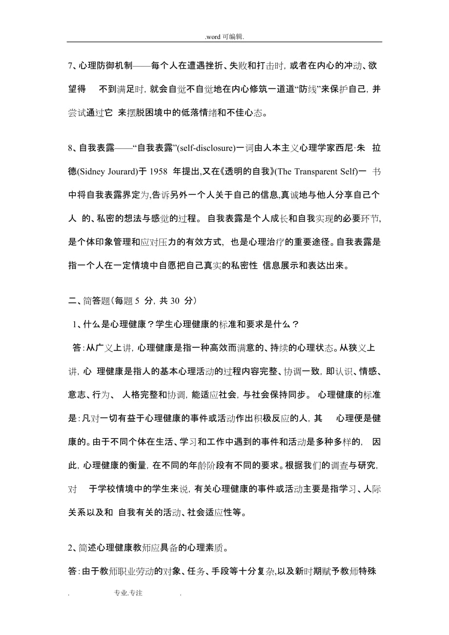 心理B试题答案_第3页