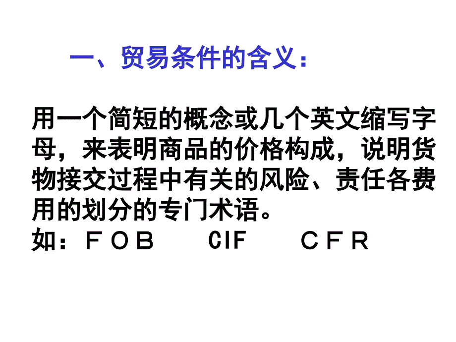 贸易条件贸易条件_第3页