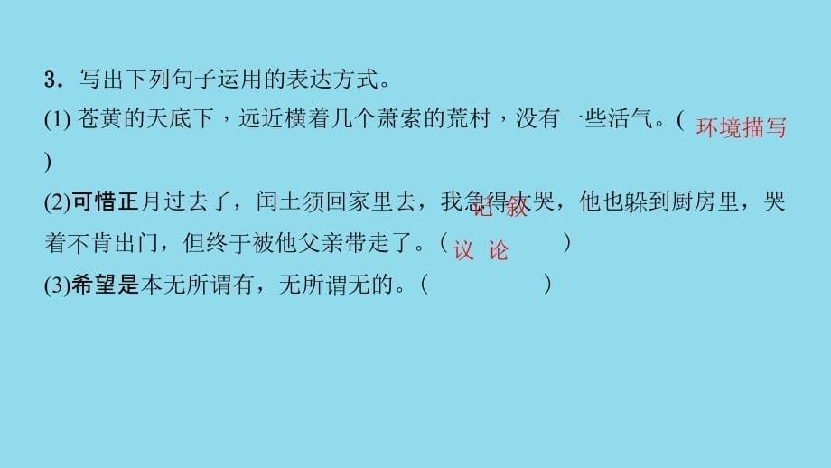 九年级语文下册第四单元13故乡习题课件语文.pptx_第5页