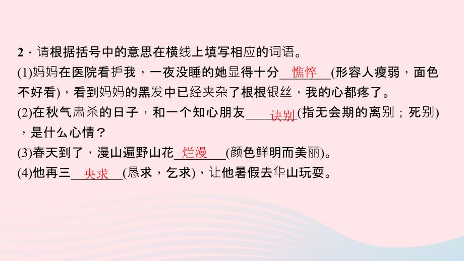 七年级语文上册第二单元5天的怀念习题课件新人教版.ppt_第4页