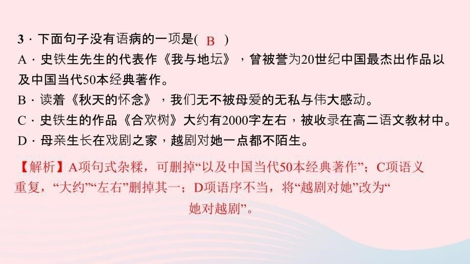 七年级语文上册第二单元5天的怀念习题课件新人教版.ppt_第5页