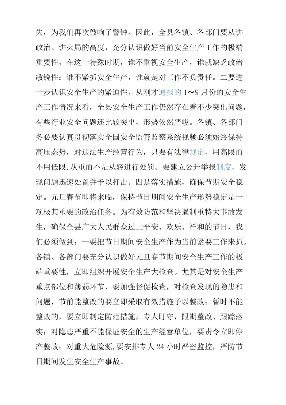 县长在全县安全生产会议发言稿材料参考范文.docx_第2页