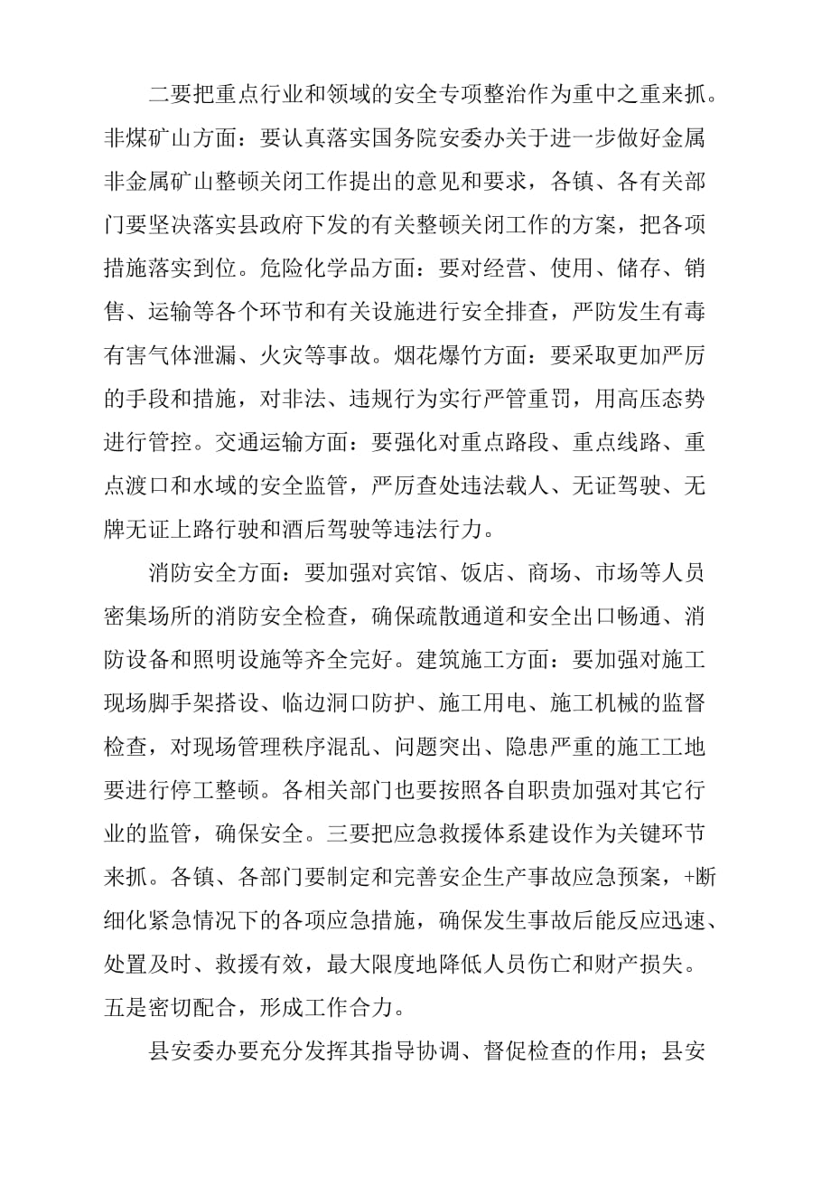 县长在全县安全生产会议发言稿材料参考范文.docx_第3页