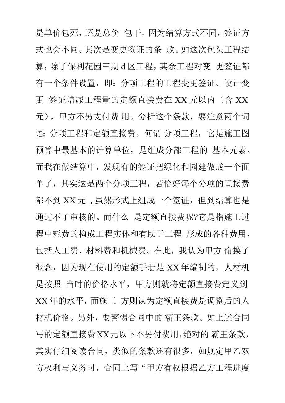 公司投标竞标工作总结汇报.docx_第5页