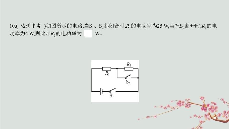 九年级物理全册第十六章电流做功与电功率第二节电流做功的快慢第2课时额定功率与实际功率课件（新版）沪科版.ppt_第5页