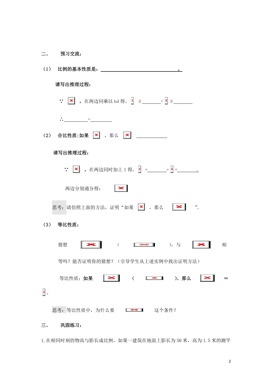 九年级数学上册第四章图形的相似4.1成比例线段第2课时等比性质导学案无答案新北师大.doc_第2页