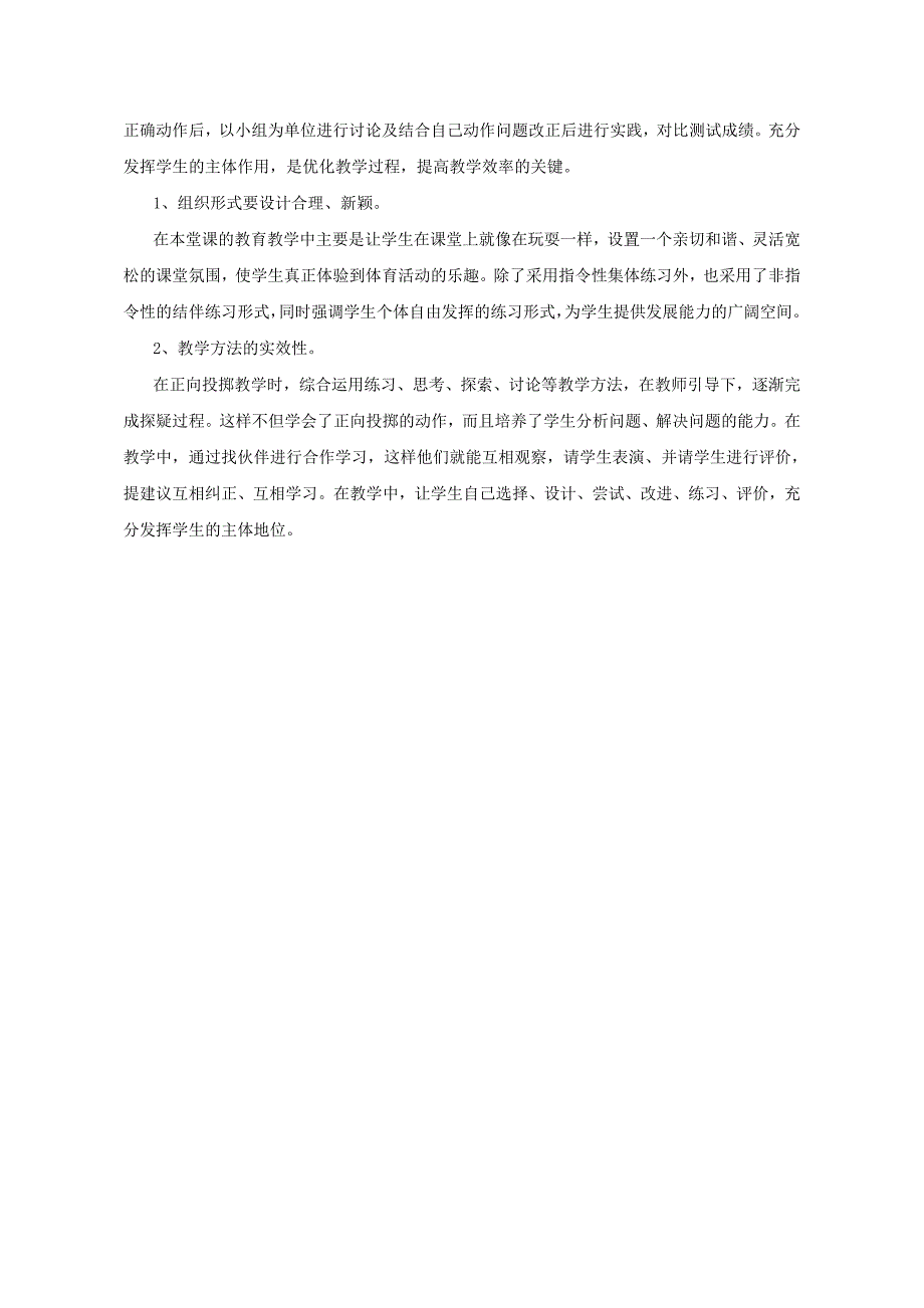 二年级体育下册正向投掷轻物教学设计.doc_第2页