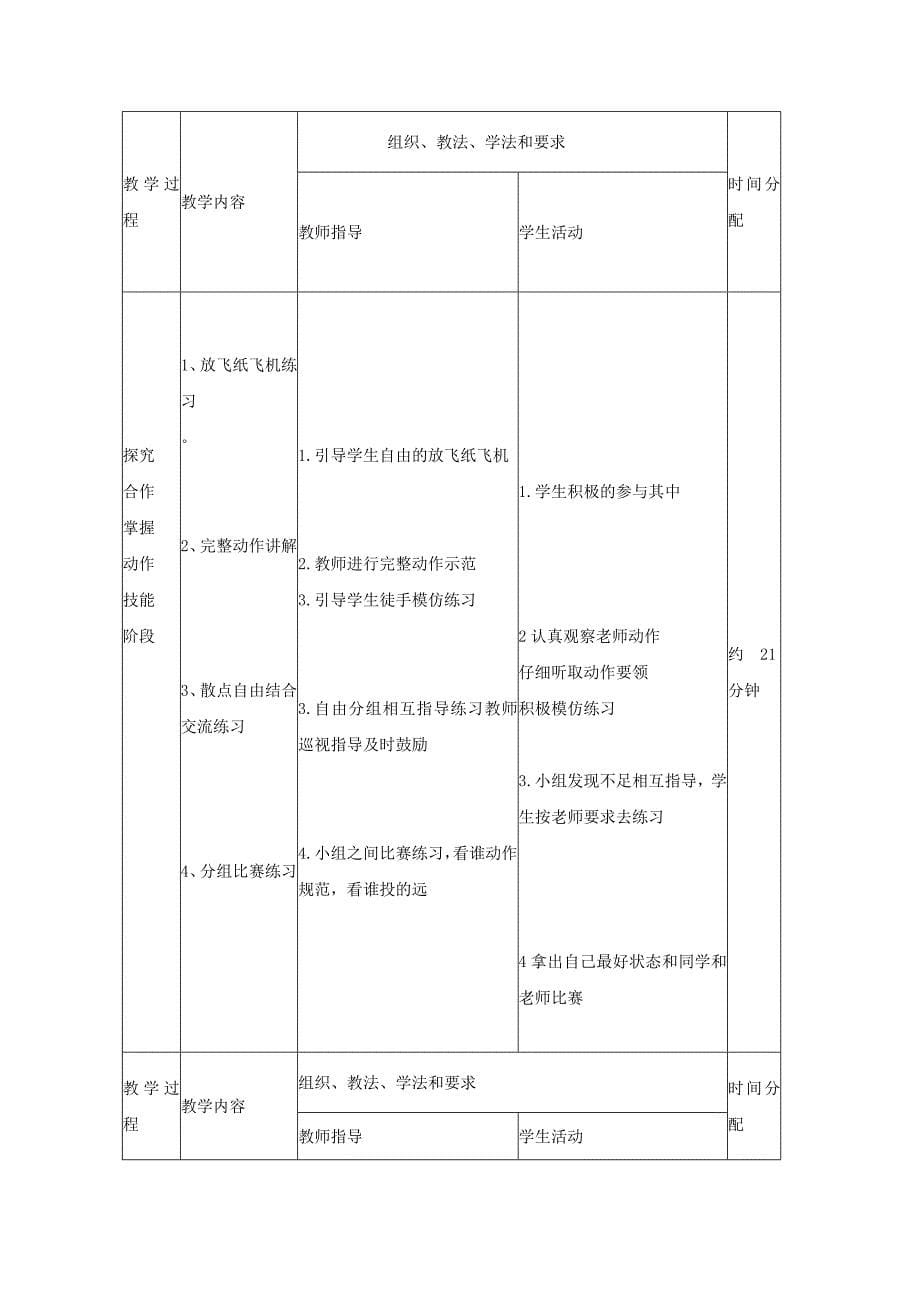 二年级体育下册正向投掷轻物教学设计.doc_第5页