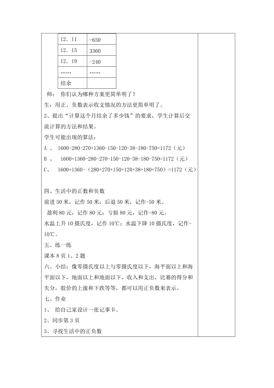 六年级下册数学教案-1.3生活中的负数：用负数表示熟悉的事物 ▏冀教版_第3页