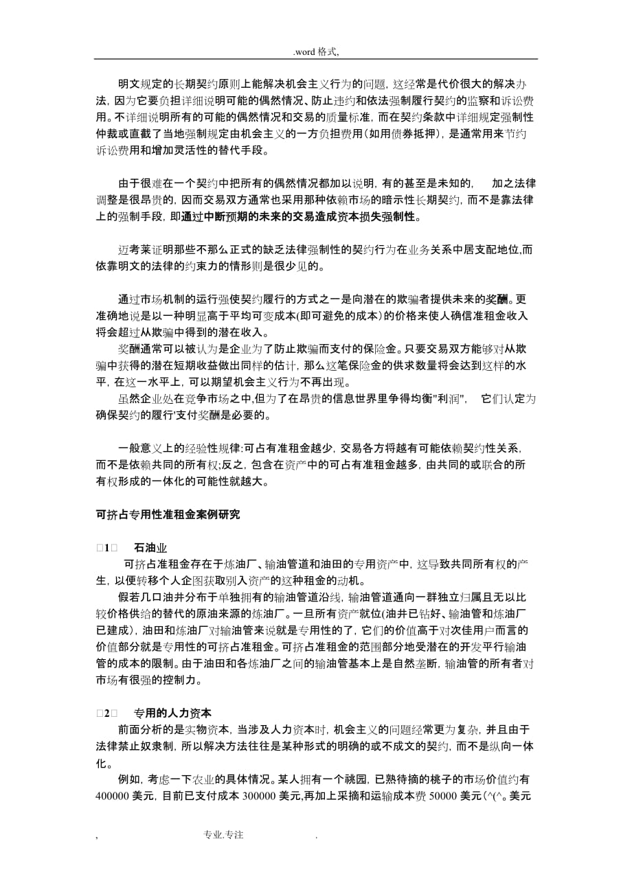 纵向一体化、可转移性租金与竞争性缔约过程_读书笔记_第3页