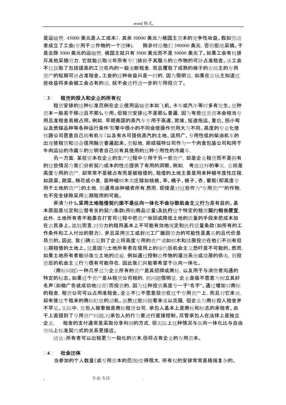 纵向一体化、可转移性租金与竞争性缔约过程_读书笔记_第4页