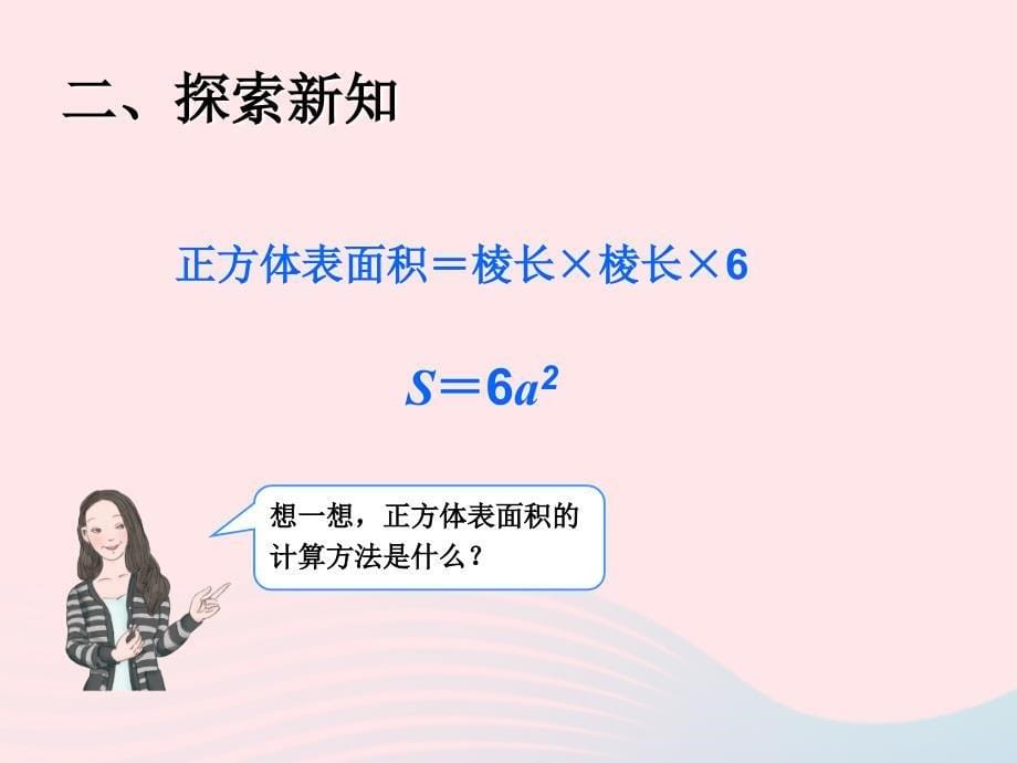 五年级数学下册3长方体和正方体长方体和正方体的表面积例2课件新人教.ppt_第5页