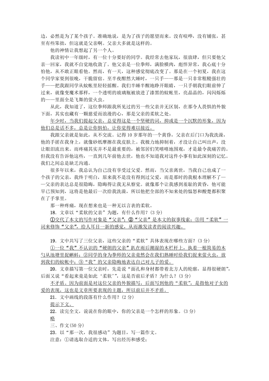 七年级语文上册第一单元综合检测题语文版.doc_第4页