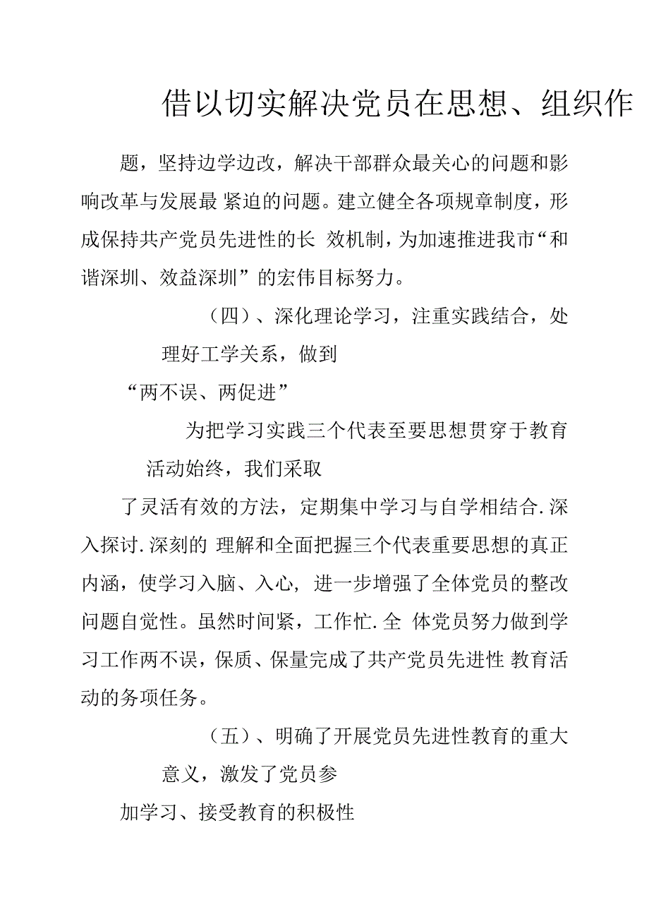 年党支部工作总结汇报.docx_第3页