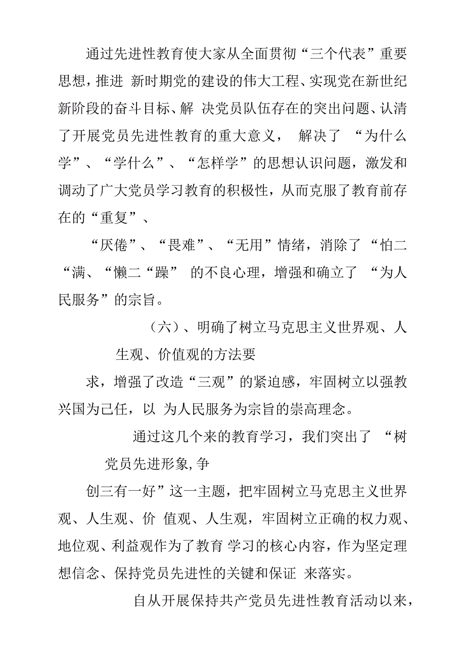 年党支部工作总结汇报.docx_第4页