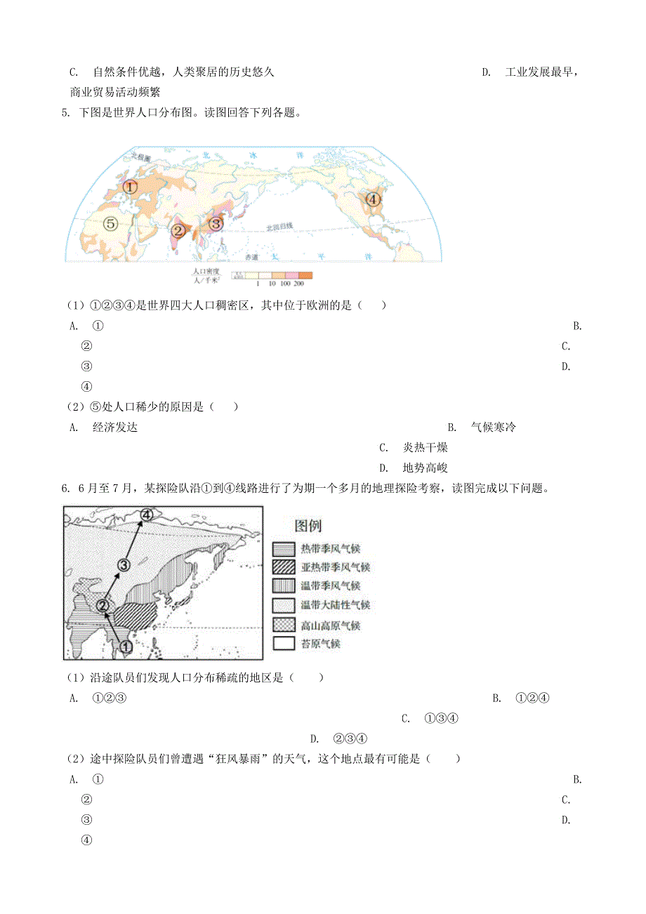 中考地理知识点全突破专题10世界人口的分布（含解析）.doc_第2页