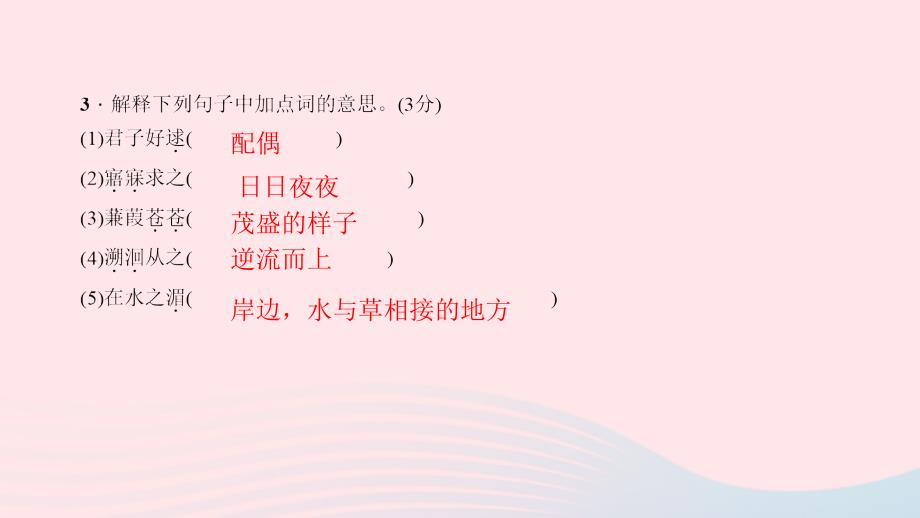 九年级语文下册第六单元23诗经两首习题课件新新人教.ppt_第4页