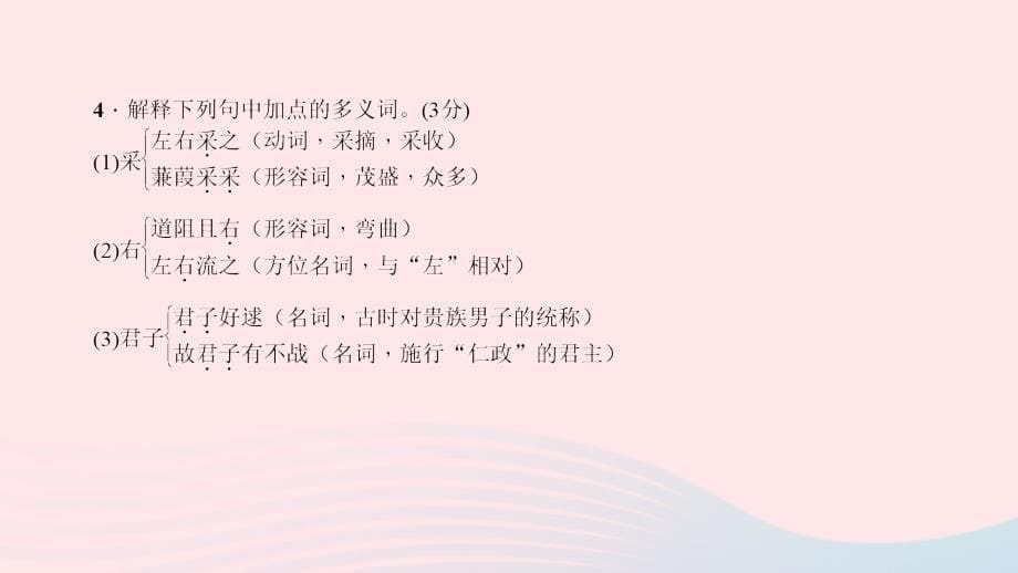 九年级语文下册第六单元23诗经两首习题课件新新人教.ppt_第5页