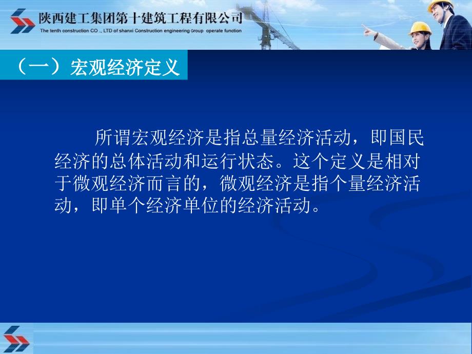 宏观经济形势、政策和对建筑行业的影响_第4页