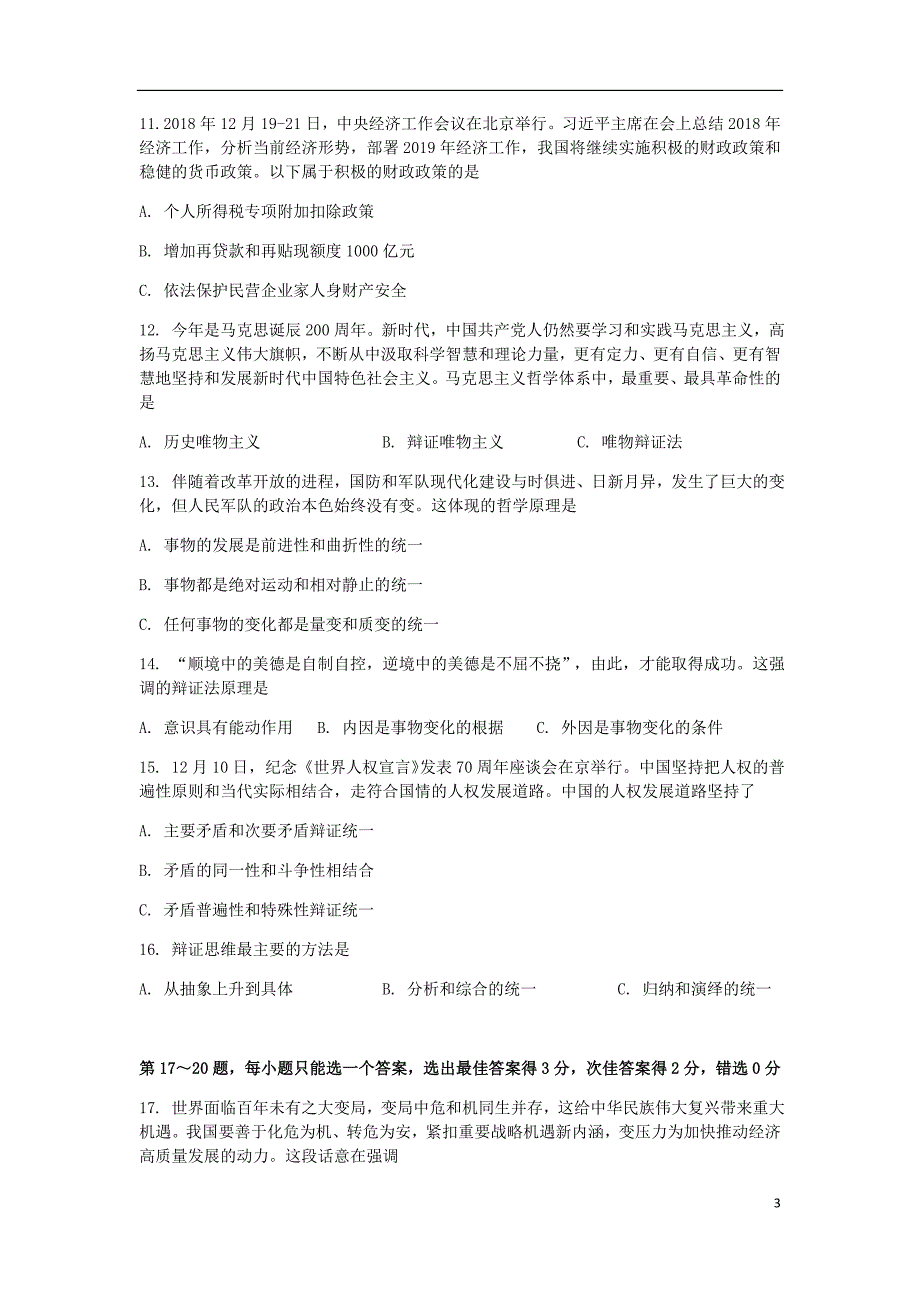 上海市奉贤区高三政治上学期期末调研测试试题.doc_第3页