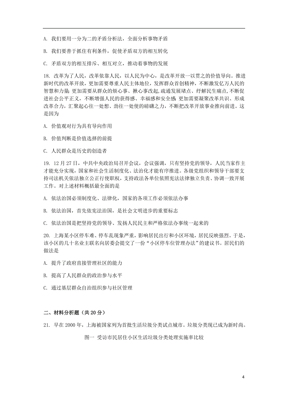 上海市奉贤区高三政治上学期期末调研测试试题.doc_第4页