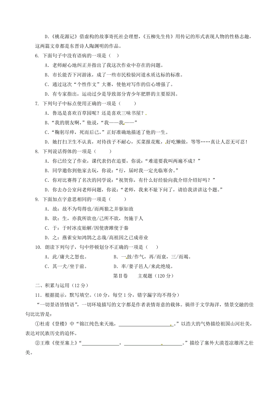 2015年中考真题精品解析 语文（黔南州卷）精编word版（原卷版）.doc_第2页