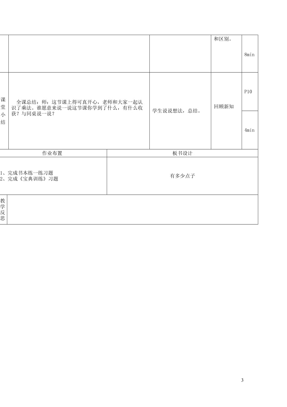 二年级数学上册第三单元有多少点子教案北师大.doc_第3页