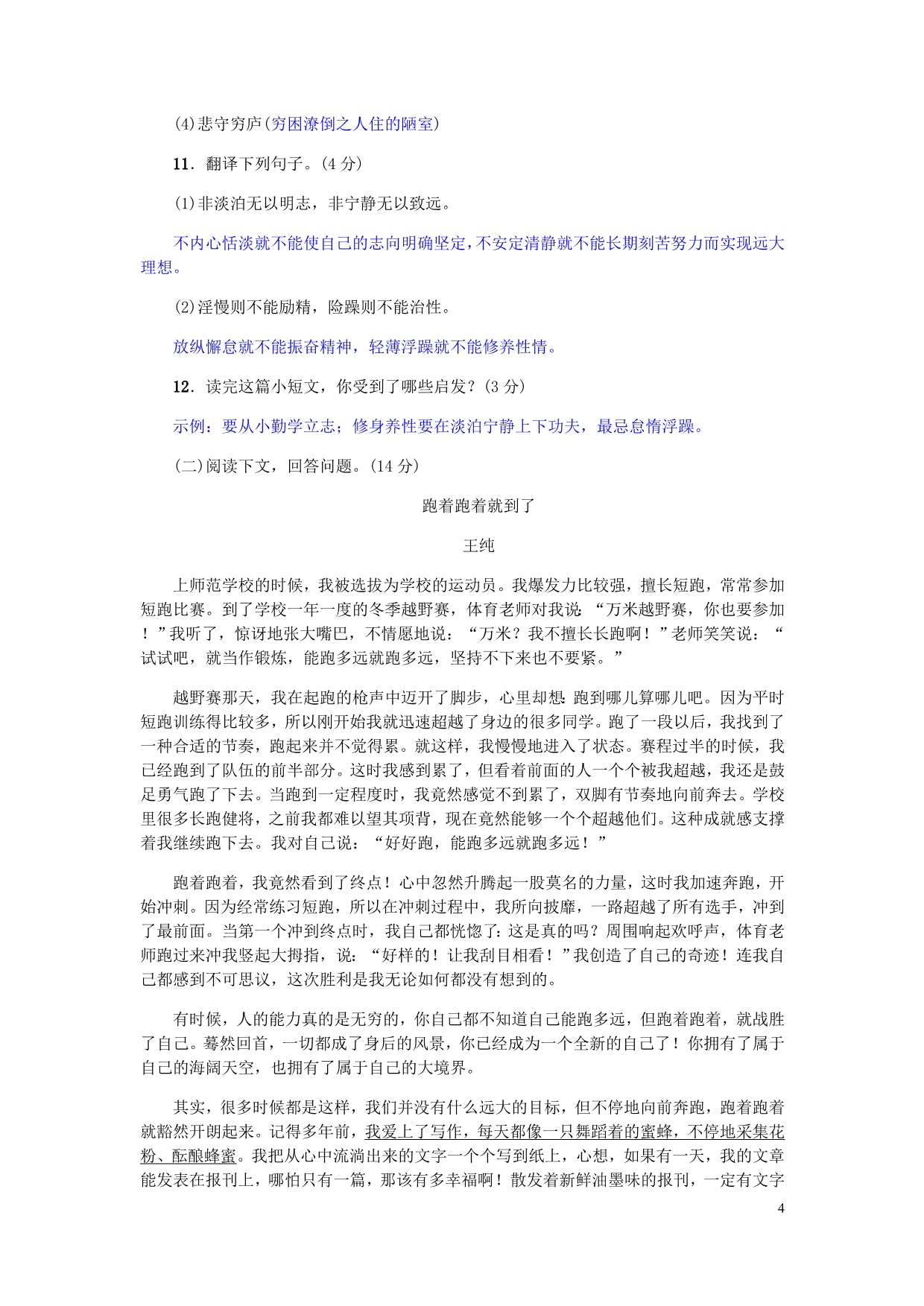 七年级语文上册单元测试四试卷新人教.doc_第4页