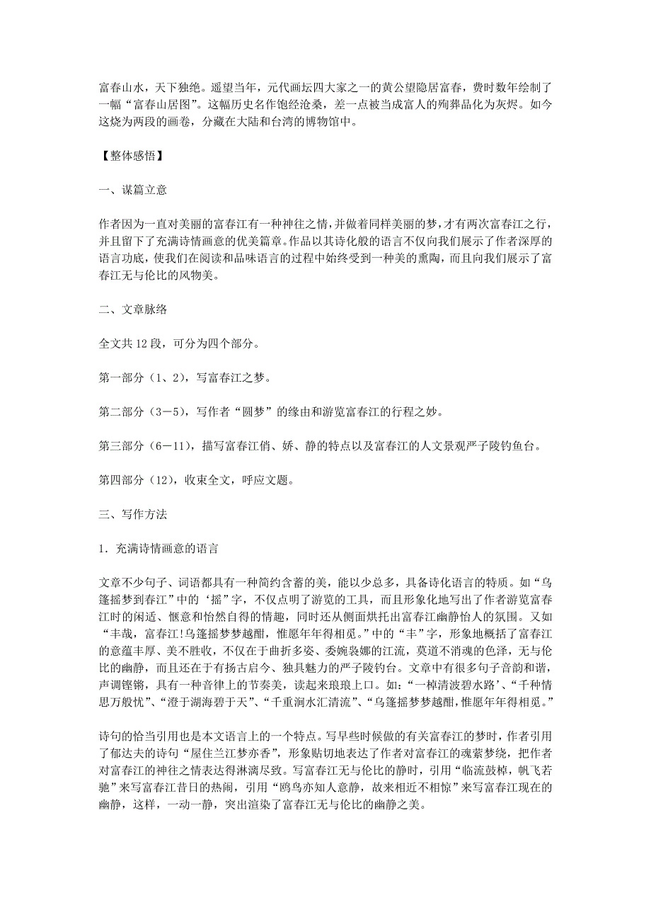 九年级语文上册第二单元第6课《乌篷摇梦到江》导学案鄂教版.doc_第3页