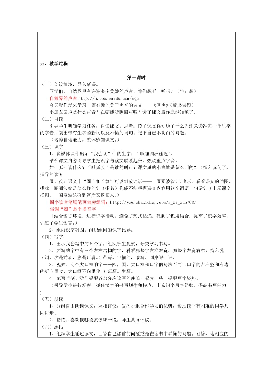 二年级语文上册第八单元31回声教案1鲁教版.doc_第2页