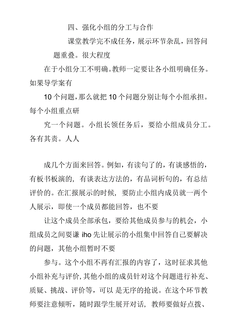 初二下学期语文教师教学工作总结汇报.docx_第4页