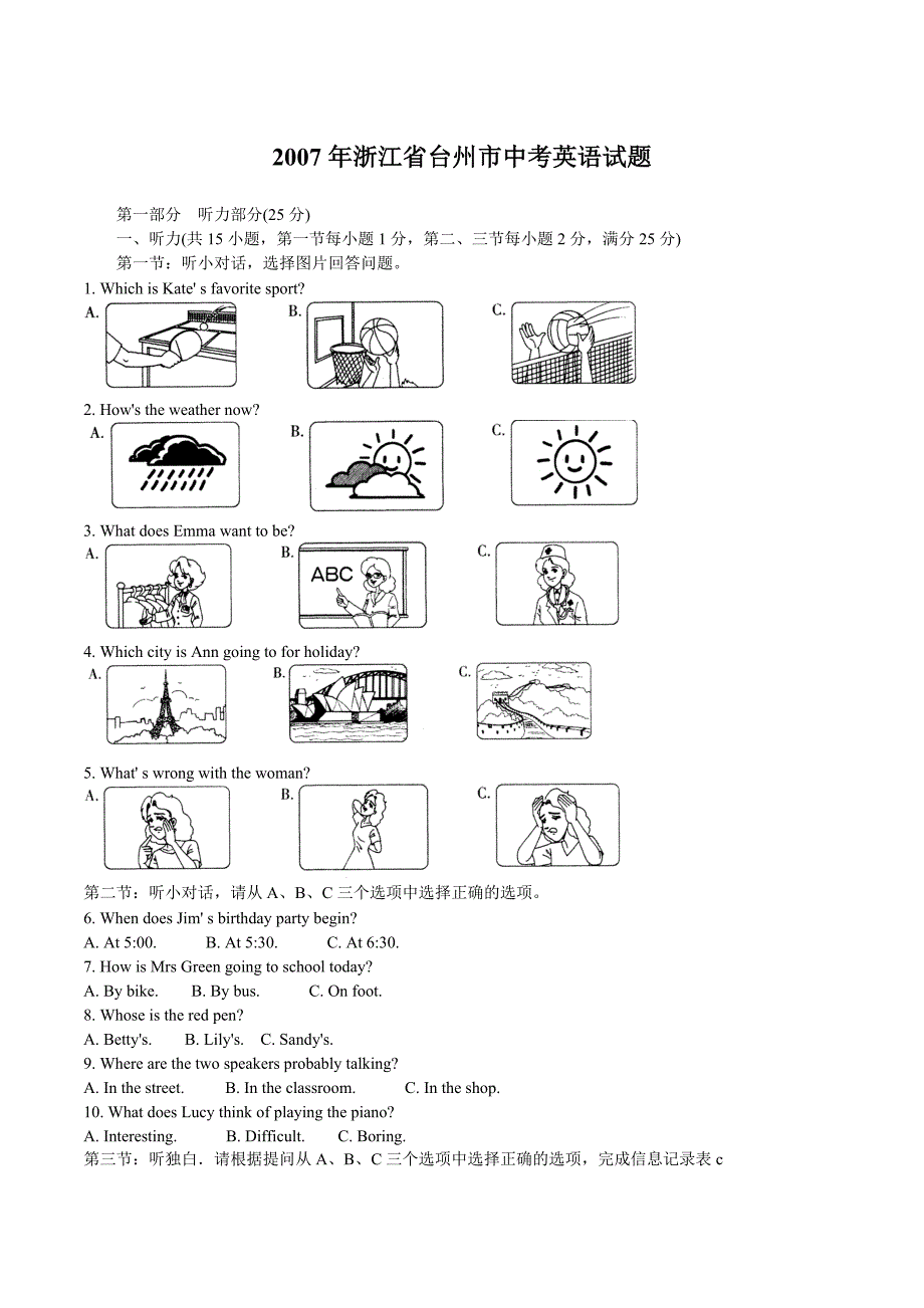 2007年台州市英语中考试题.doc_第1页