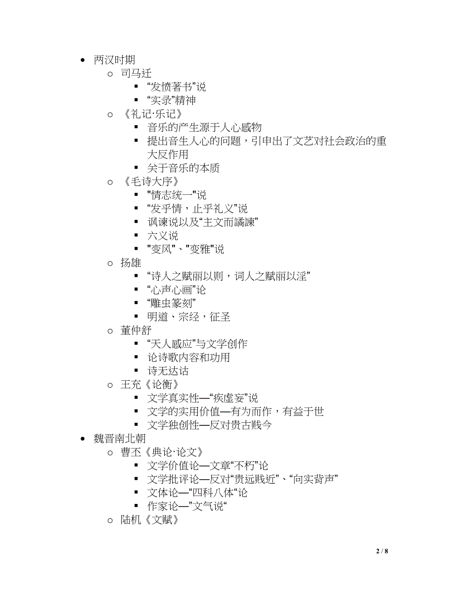 中国古代文论整理_第2页