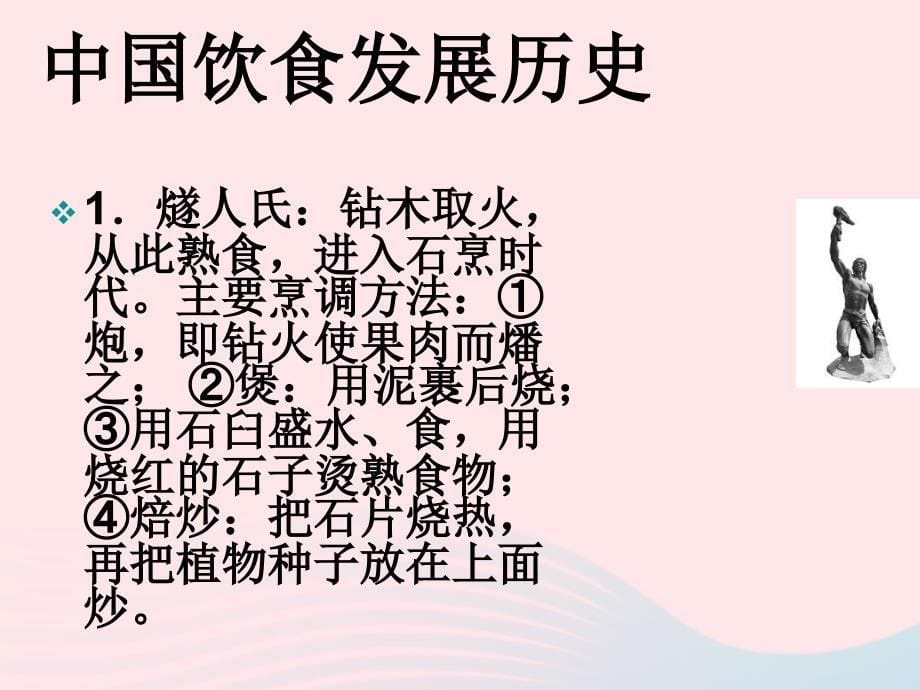 五年级品德与社会下册第二单元追根寻源1吃穿住话古今(一)课件1新人教(2).ppt_第5页