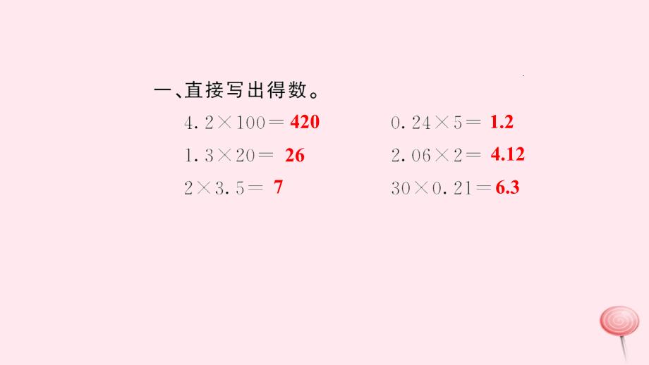 五年级数学上册一小数乘法第2课时小数乘小数习题课件新人教版.ppt_第2页