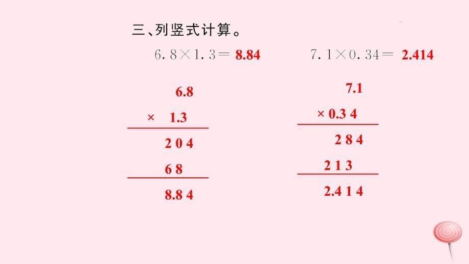 五年级数学上册一小数乘法第2课时小数乘小数习题课件新人教版.ppt_第5页